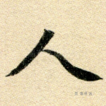 人