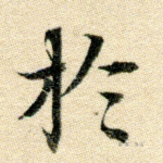 于