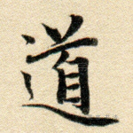 道