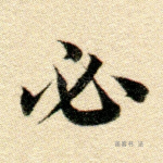 必