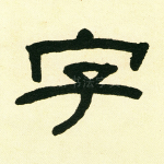 字