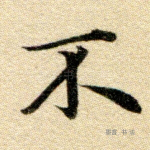 不