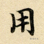 用