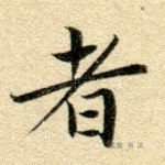 者
