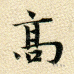 高