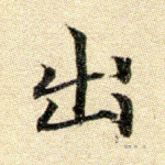 出