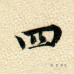 四