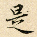 是