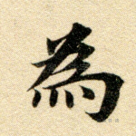 为