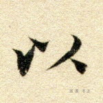 以