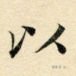 以