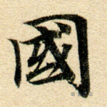 国