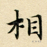 不