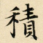 积