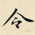 令