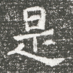 是
