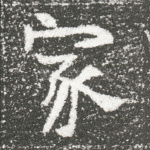 家