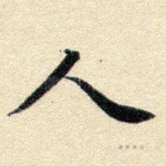 人