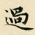 过