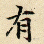有