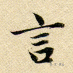 言