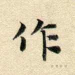 作