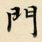 门