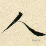 人