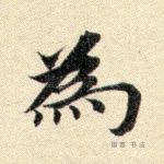 为