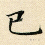 已