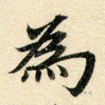 为