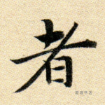 者