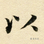 以