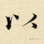 以