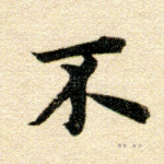 不