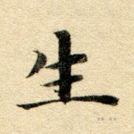 生