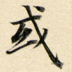 或