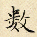 数