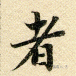 者