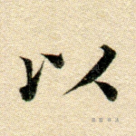以