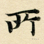 所