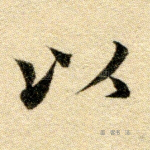 以