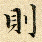 则