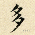 多