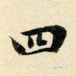 四