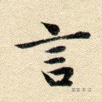 言