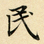 人