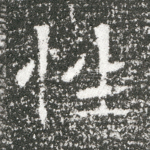 性