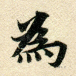 为