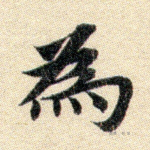 为